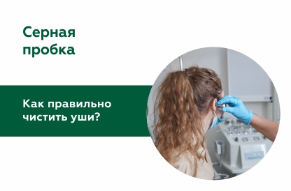 Серная пробка: правила ухода за ушами